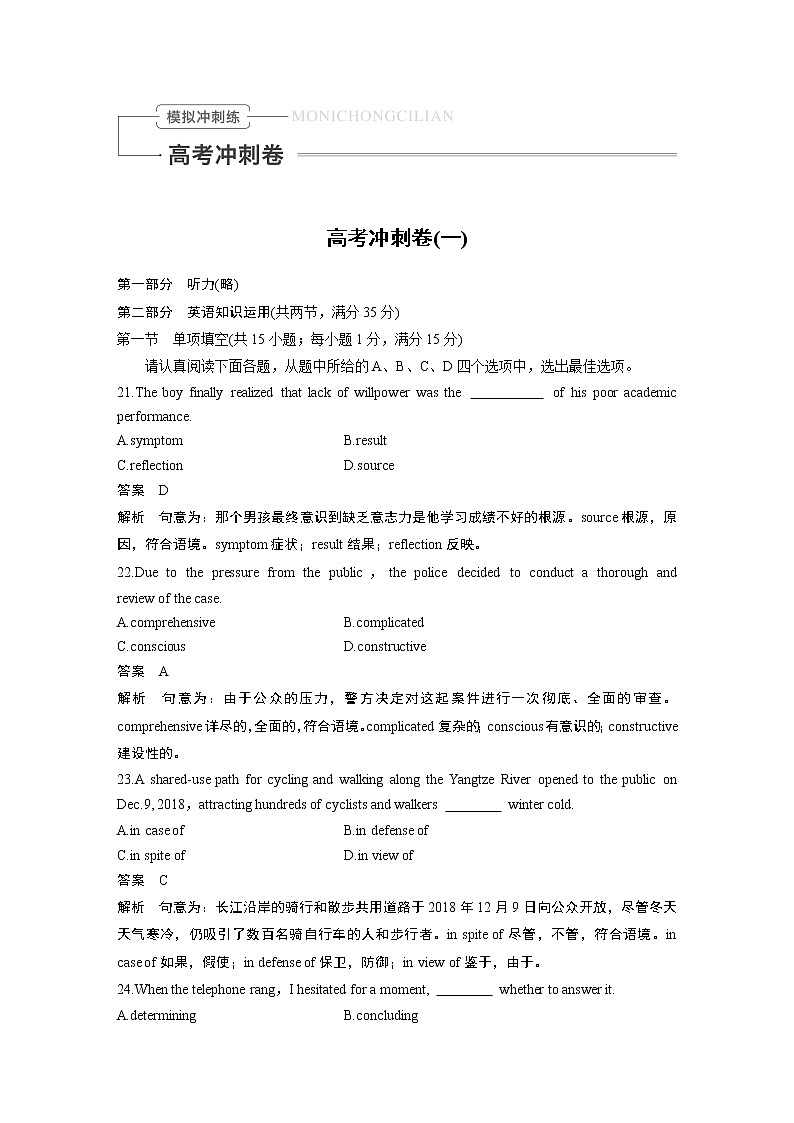 2020高考英语江苏专用版增分冲刺卷（一）01