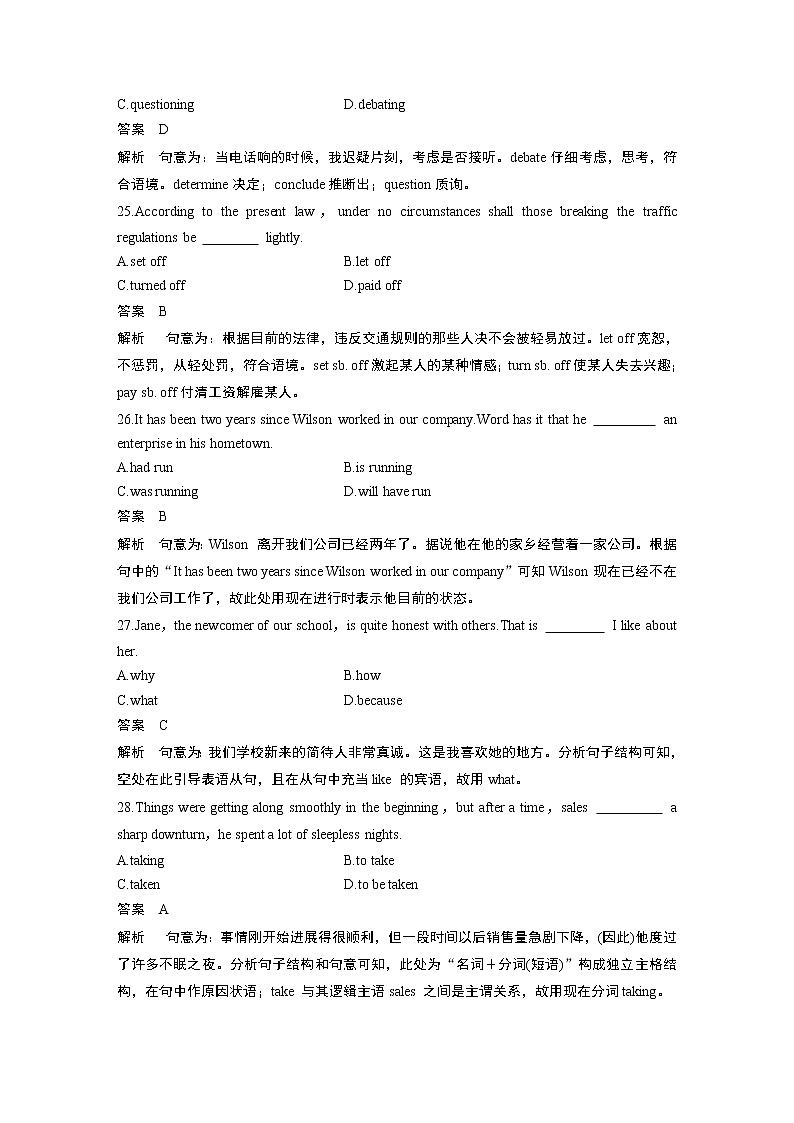 2020高考英语江苏专用版增分冲刺卷（一）02