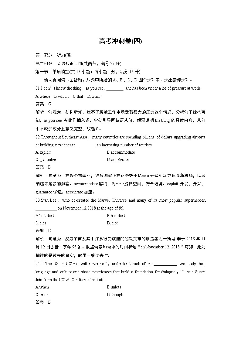 2020高考英语江苏专用版增分冲刺卷（四）01