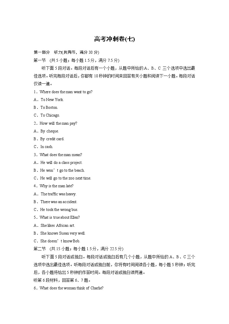 2020高考英语通用版提分高考冲刺卷（七）第1页