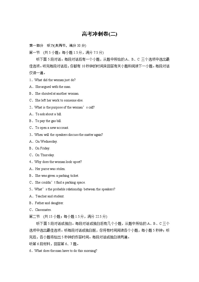 2020高考英语通用版提分高考冲刺卷（二）第1页