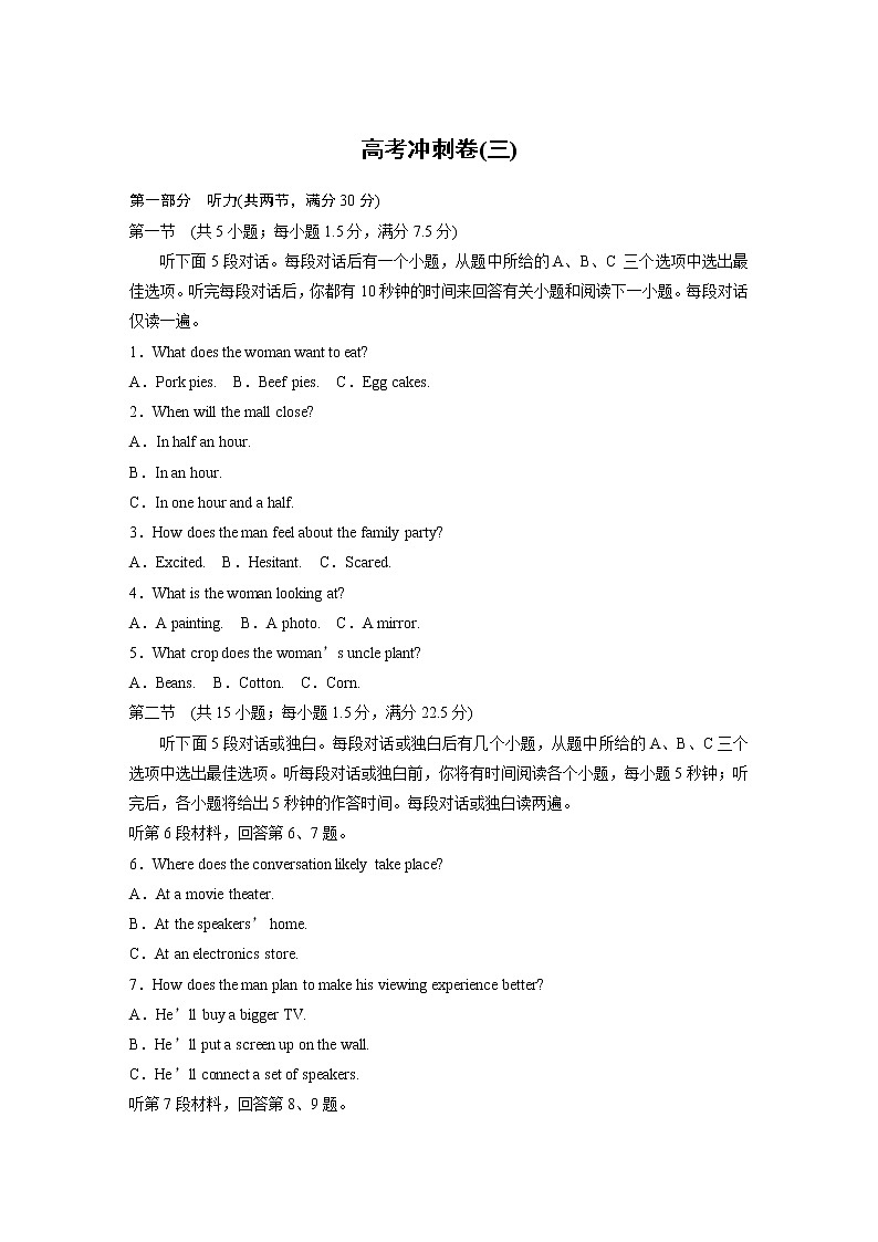 2020高考英语通用版提分高考冲刺卷（三）第1页