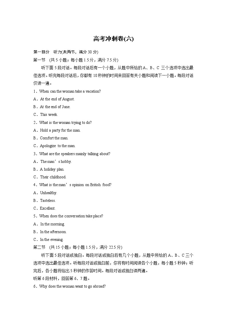 2020高考英语通用版提分高考冲刺卷（六）第1页