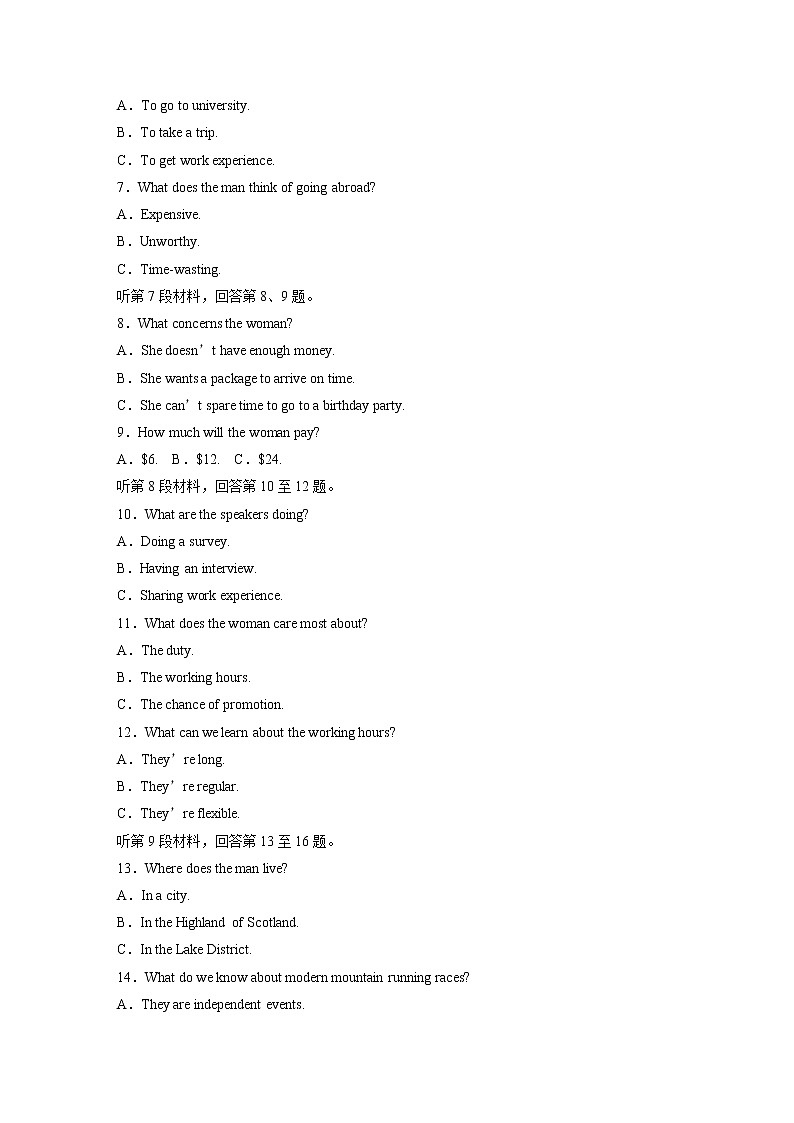 2020高考英语通用版提分高考冲刺卷（六）第2页