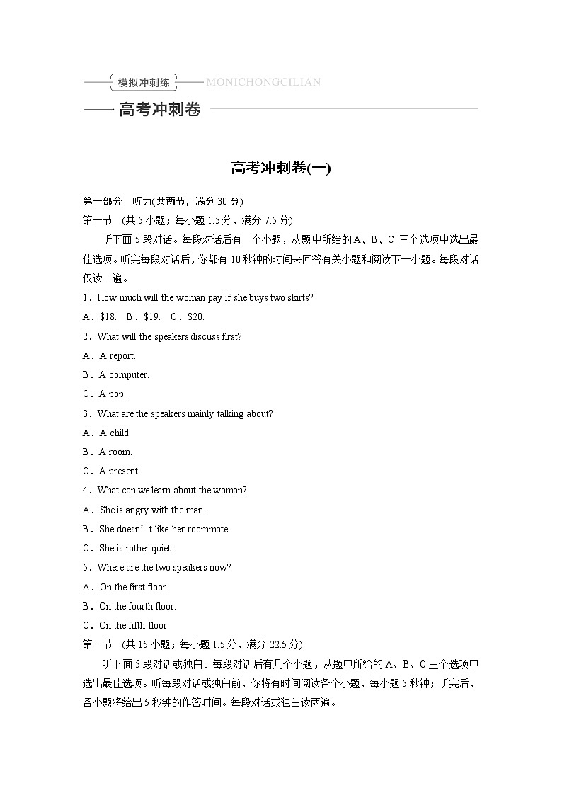 2020高考英语通用版提分高考冲刺卷（一）第1页