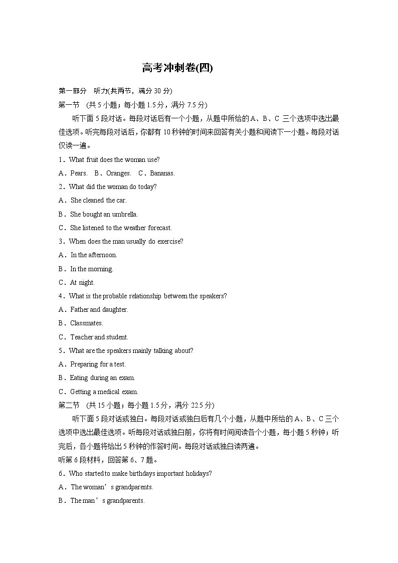 2020高考英语通用版提分高考冲刺卷（四）01