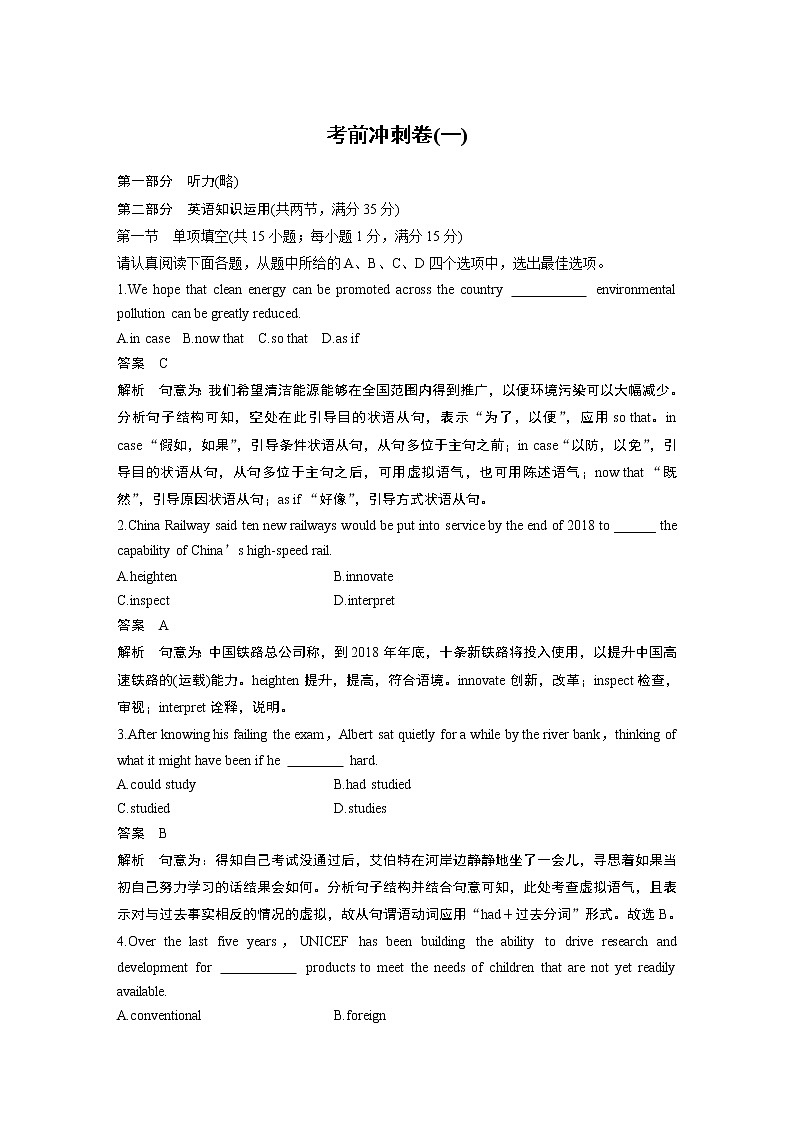 2020高考英语新素养大二轮专题突破江苏版考前冲刺卷（一）01