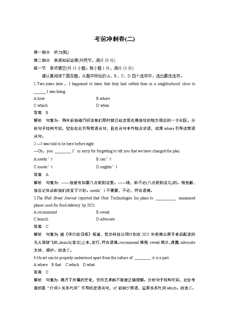2020高考英语新素养大二轮专题突破江苏版考前冲刺卷（二）01