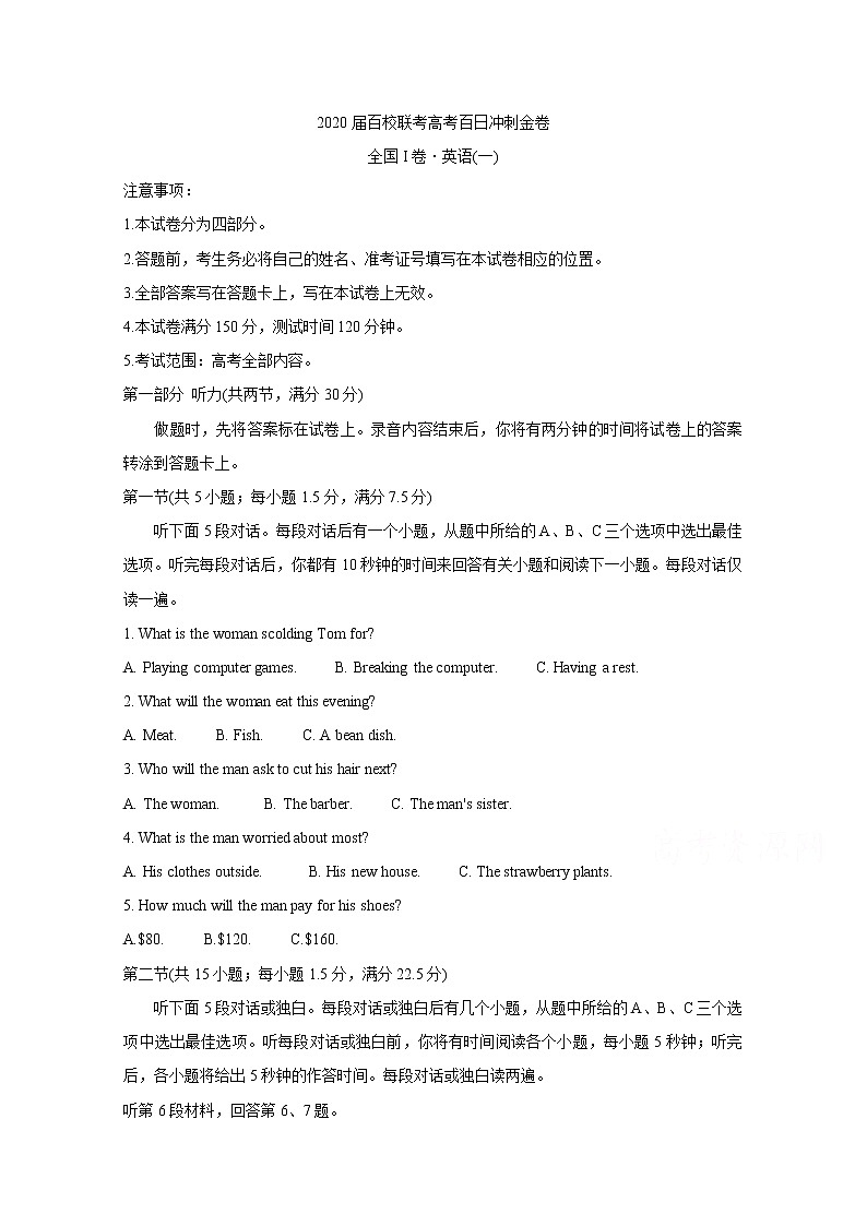 2020届百校联考高考百日冲刺金卷全国Ⅰ卷 英语（一）第1页