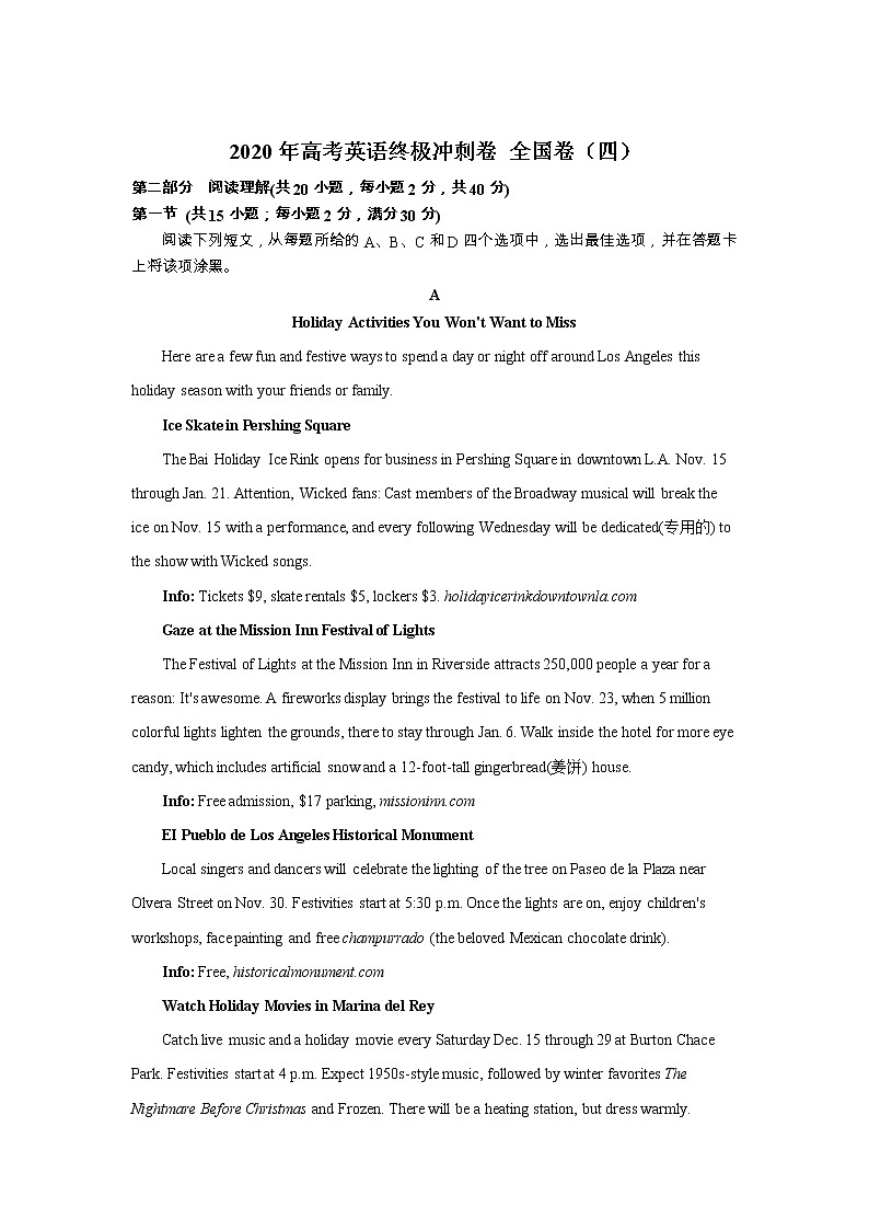2020届高考英语终极冲刺卷 全国卷（四）第1页