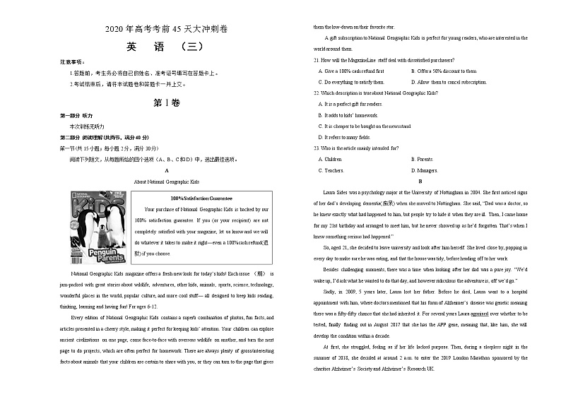 2020年高考考前45天大冲刺卷 英语三01