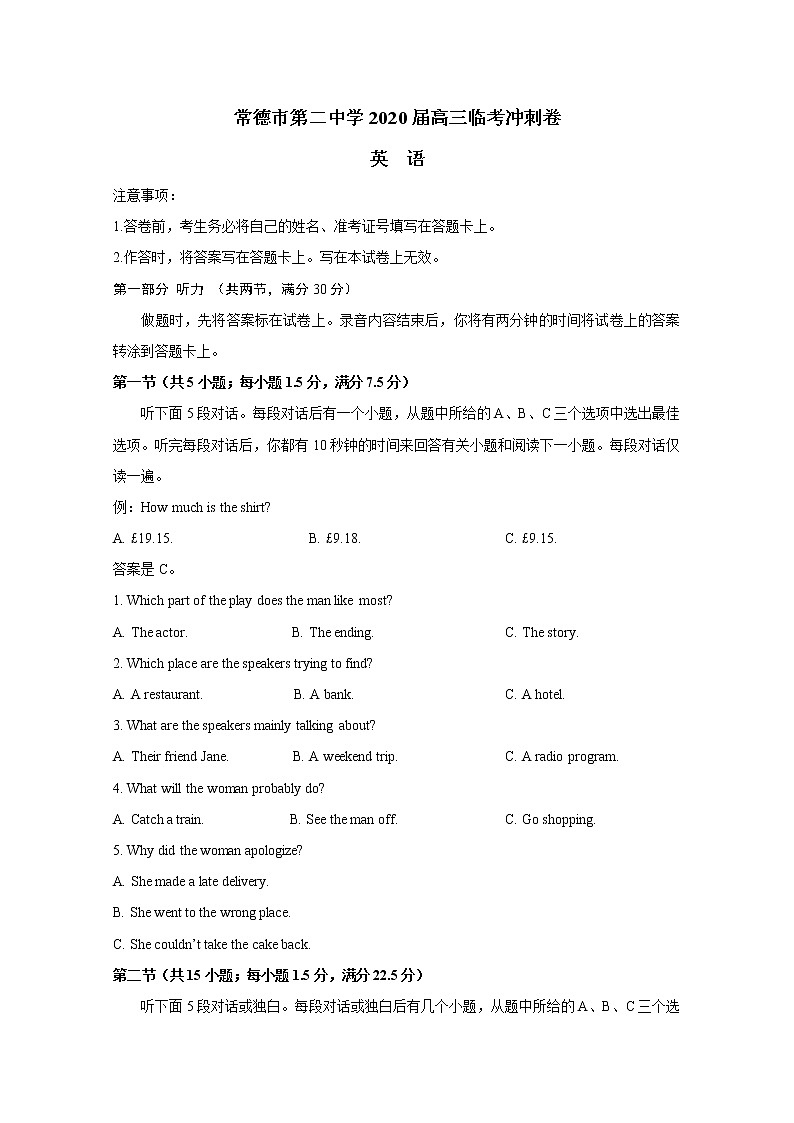 湖南省常德市第二中学2020届高三临考冲刺英语试题01