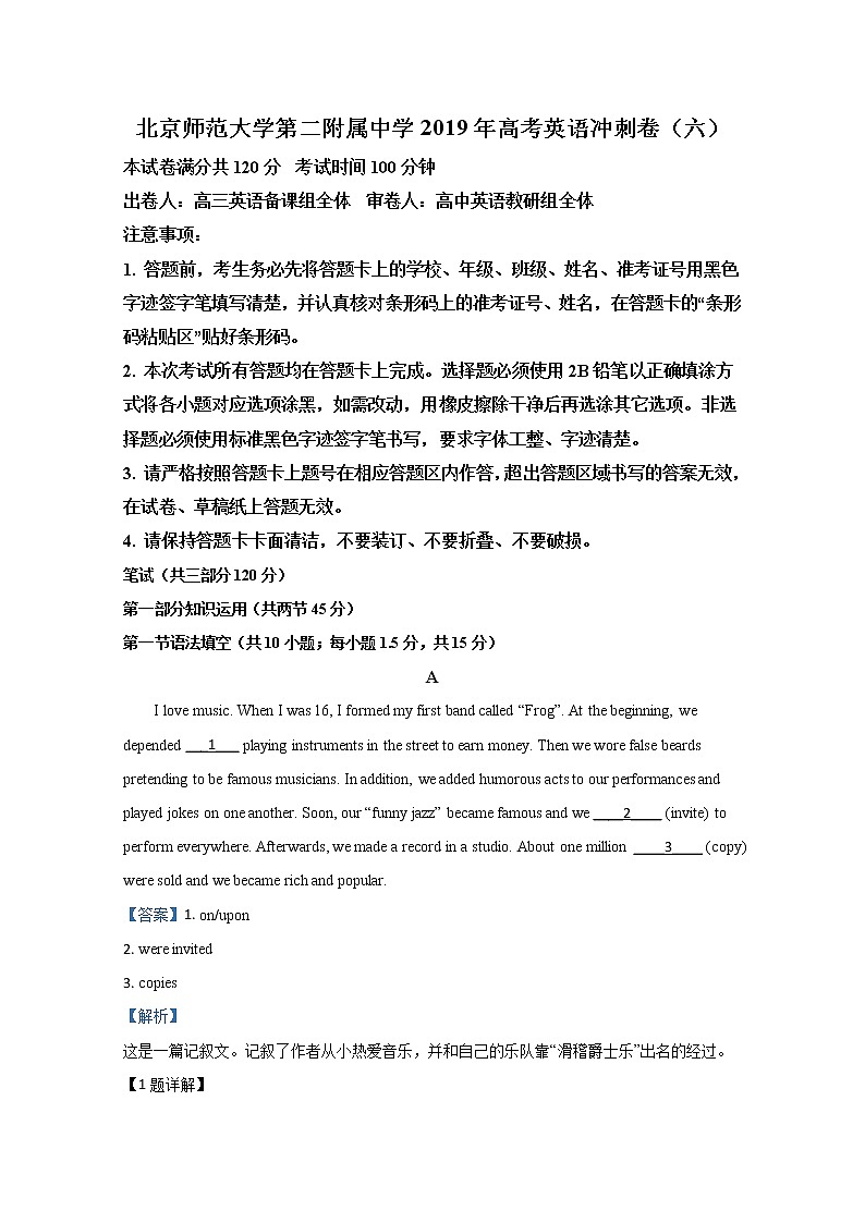 北京师范大学第二附属中学2019届高三高考英语冲刺卷（六）01