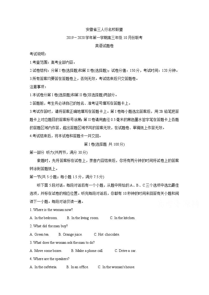 安徽省三人行名校联盟2020届高三上学期10月联考试题 英语01