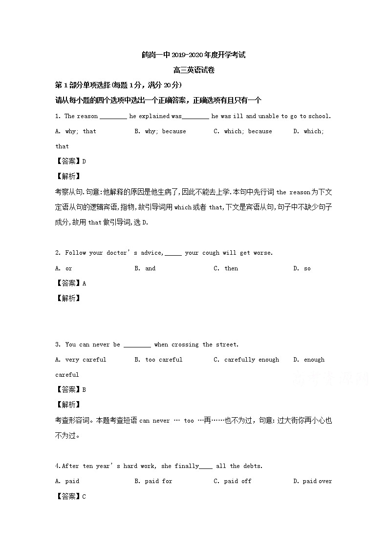 黑龙江省鹤岗市第一中学2020届高三上学期8月开学考试英语试题01