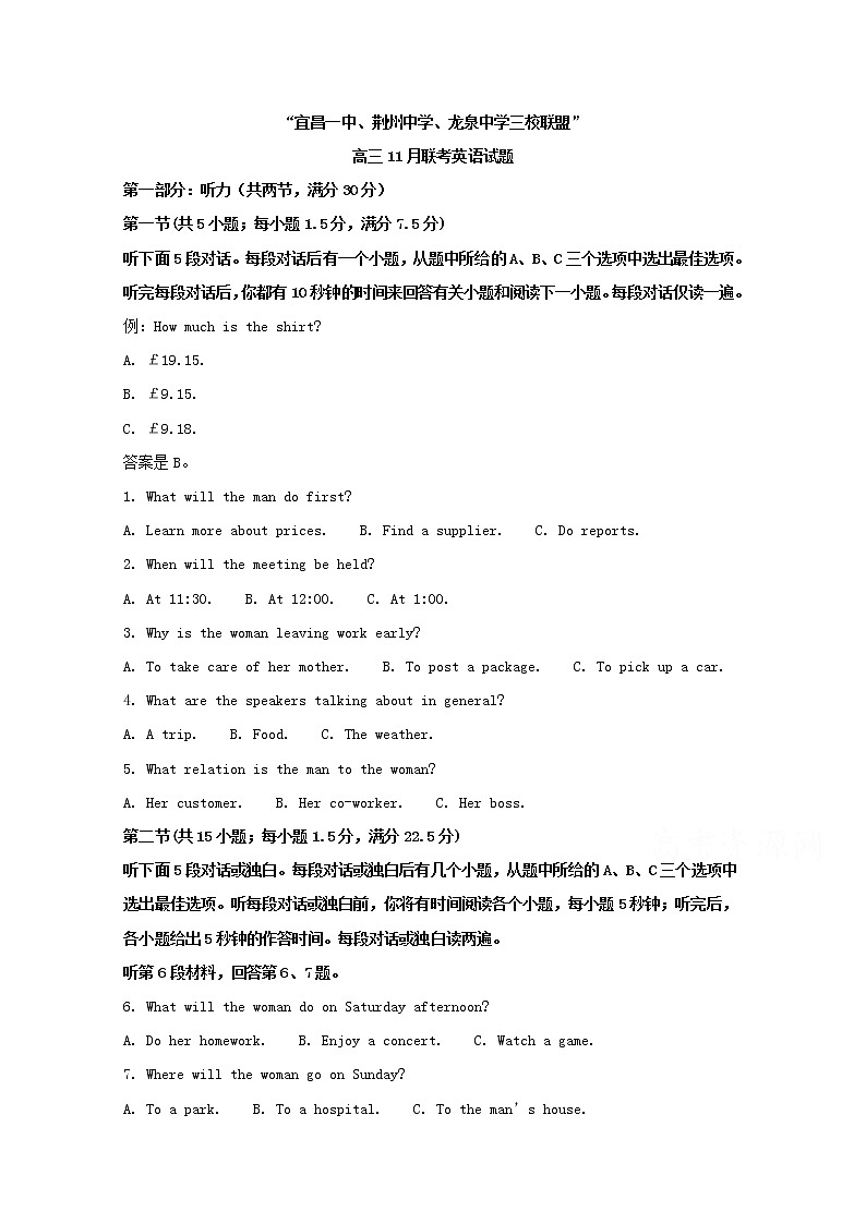 湖北省荆州三校2020届高三11月联考英语试题01