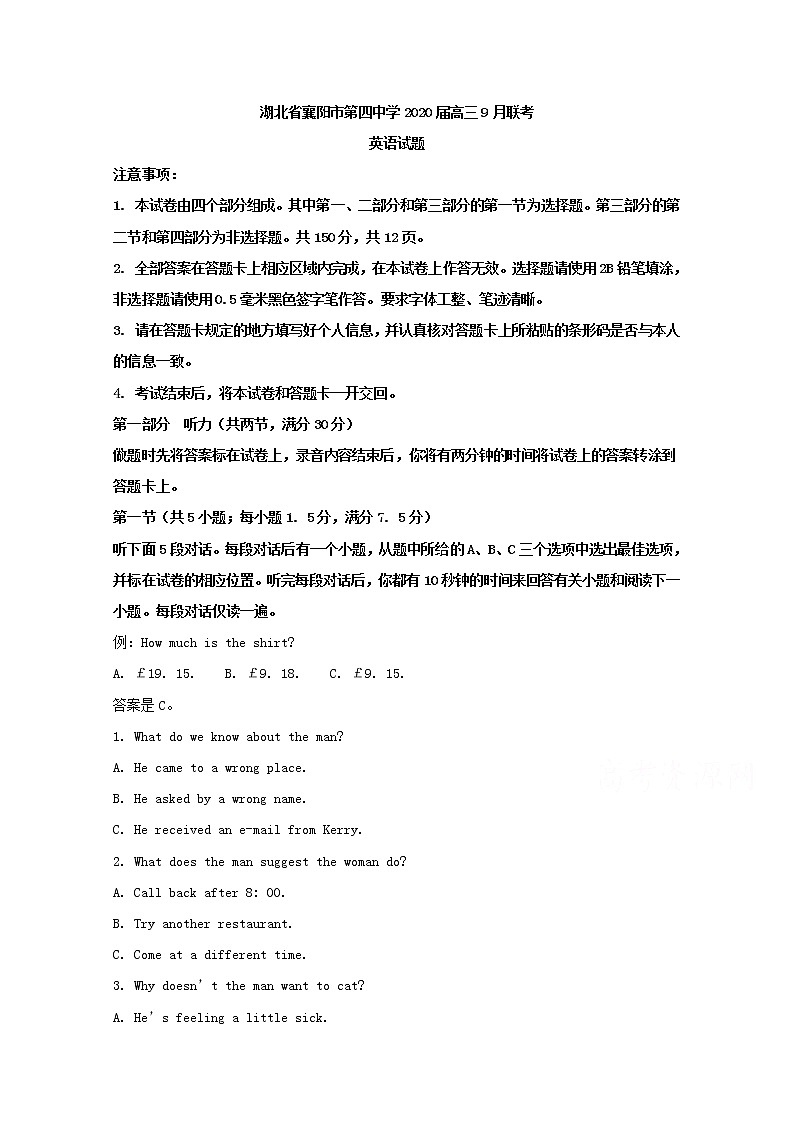 湖北省襄阳市第四中学2020届高三9月联考英语试题第1页