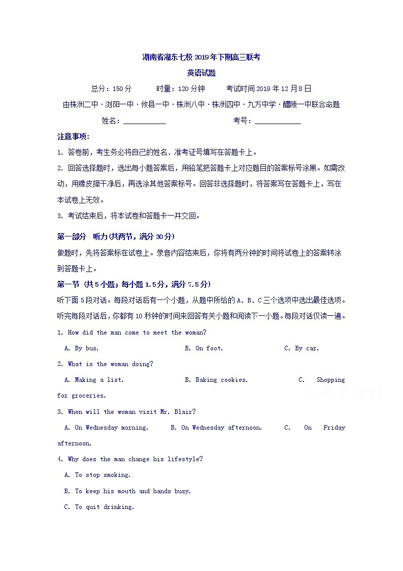 湖南省浏阳一中株洲二中等湘东七校2020届高三12月联考英语试题第1页
