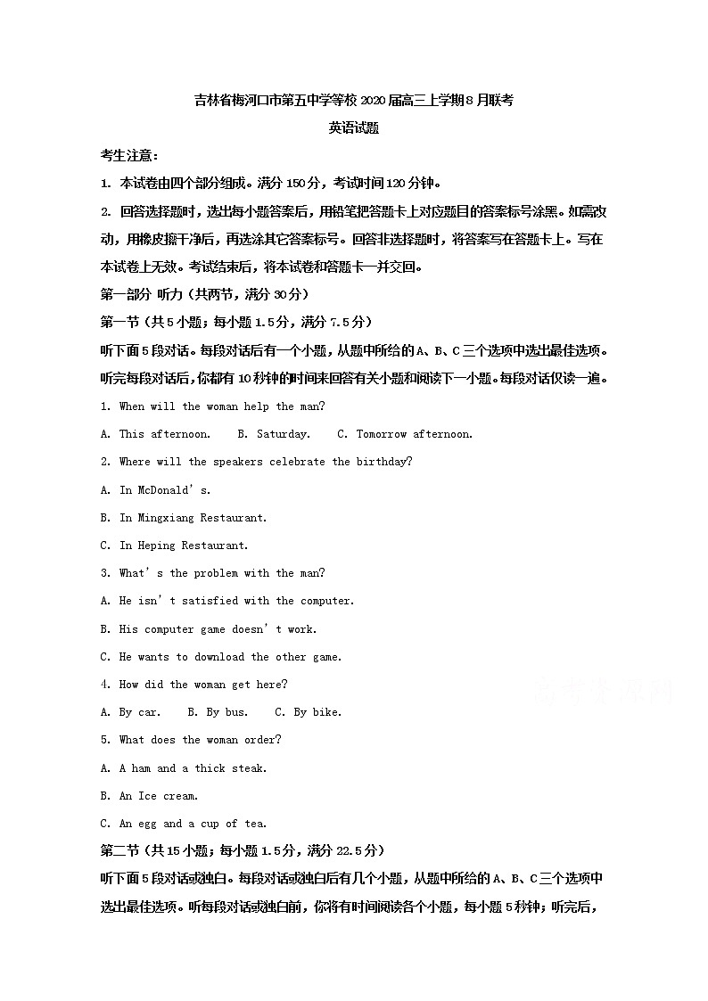 吉林省梅河口市第五中学等校2020届高三上学期8月联考英语试题01