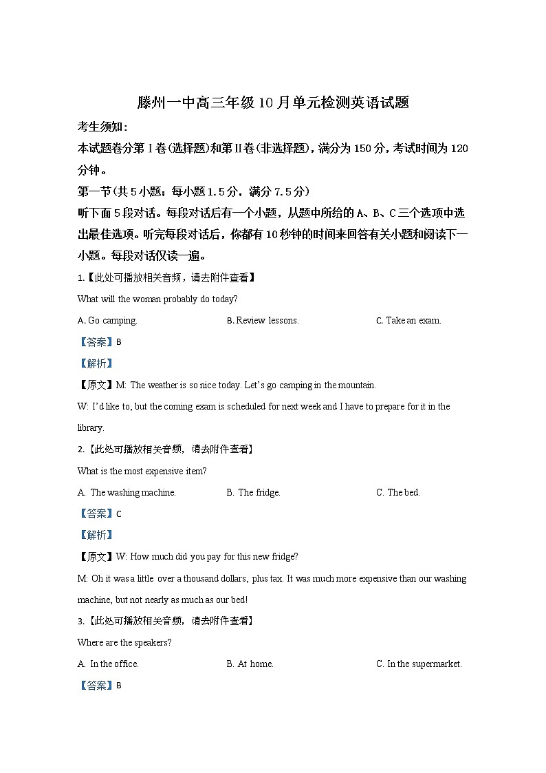 山东省枣庄市滕州一中2020届高三上学期10月阶段检测英语试题01