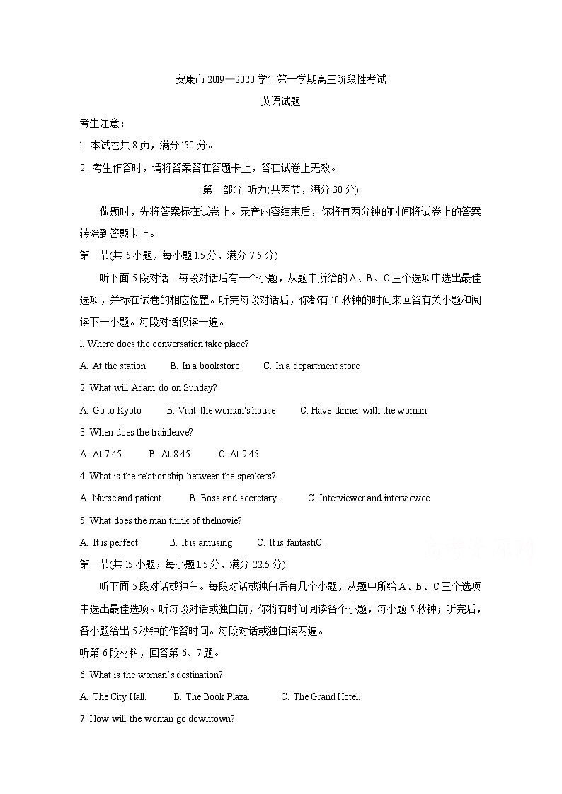 陕西省安康市2020届高三12月阶段性考试 英语01