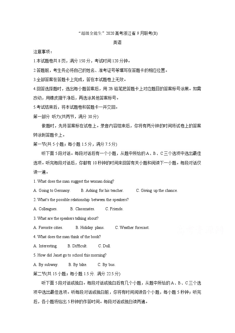 浙江省超级全能生2020届高三选考科目9月联考（B） 英语 （答案不全） 试卷01