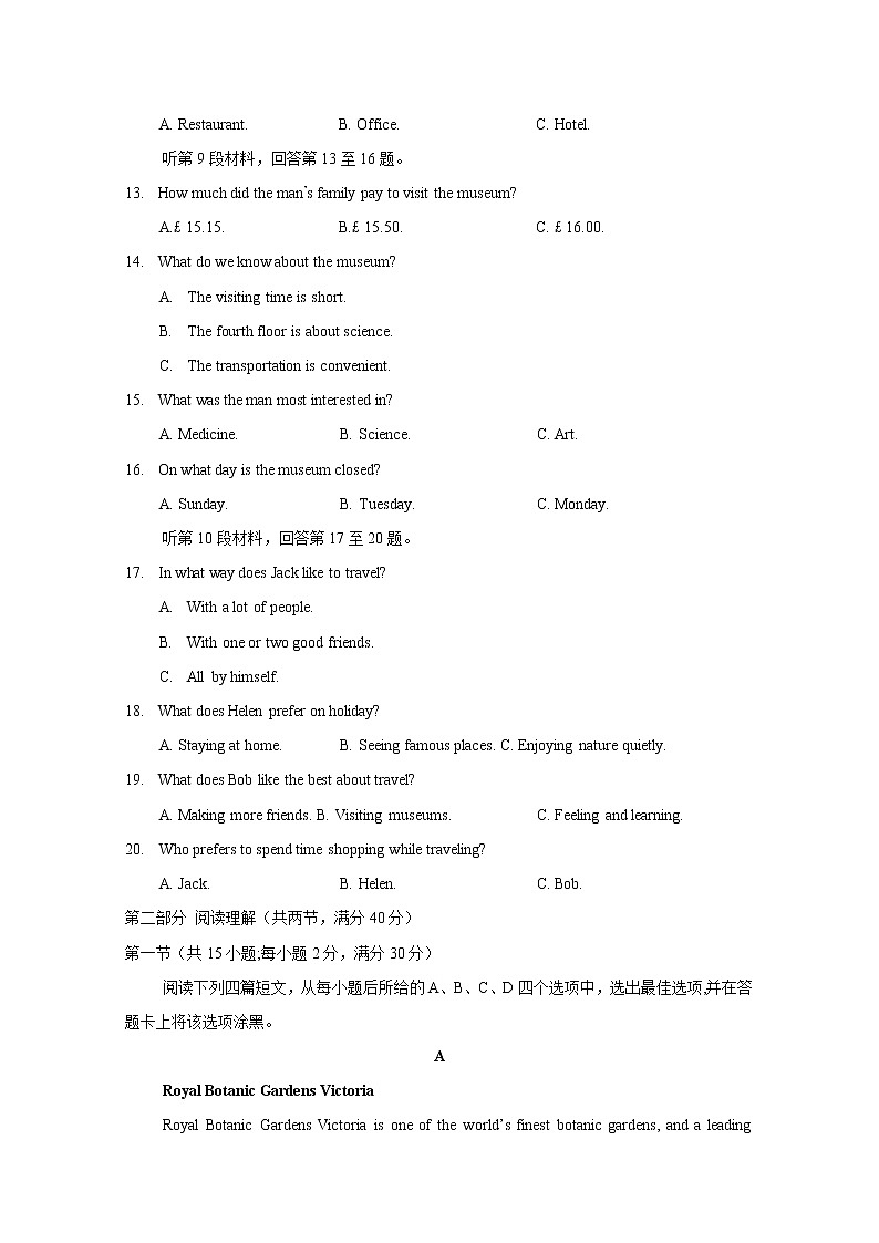 湖北省荆州市公安县第三中学2020届高三下学期4月线上调研考试英语试卷第3页