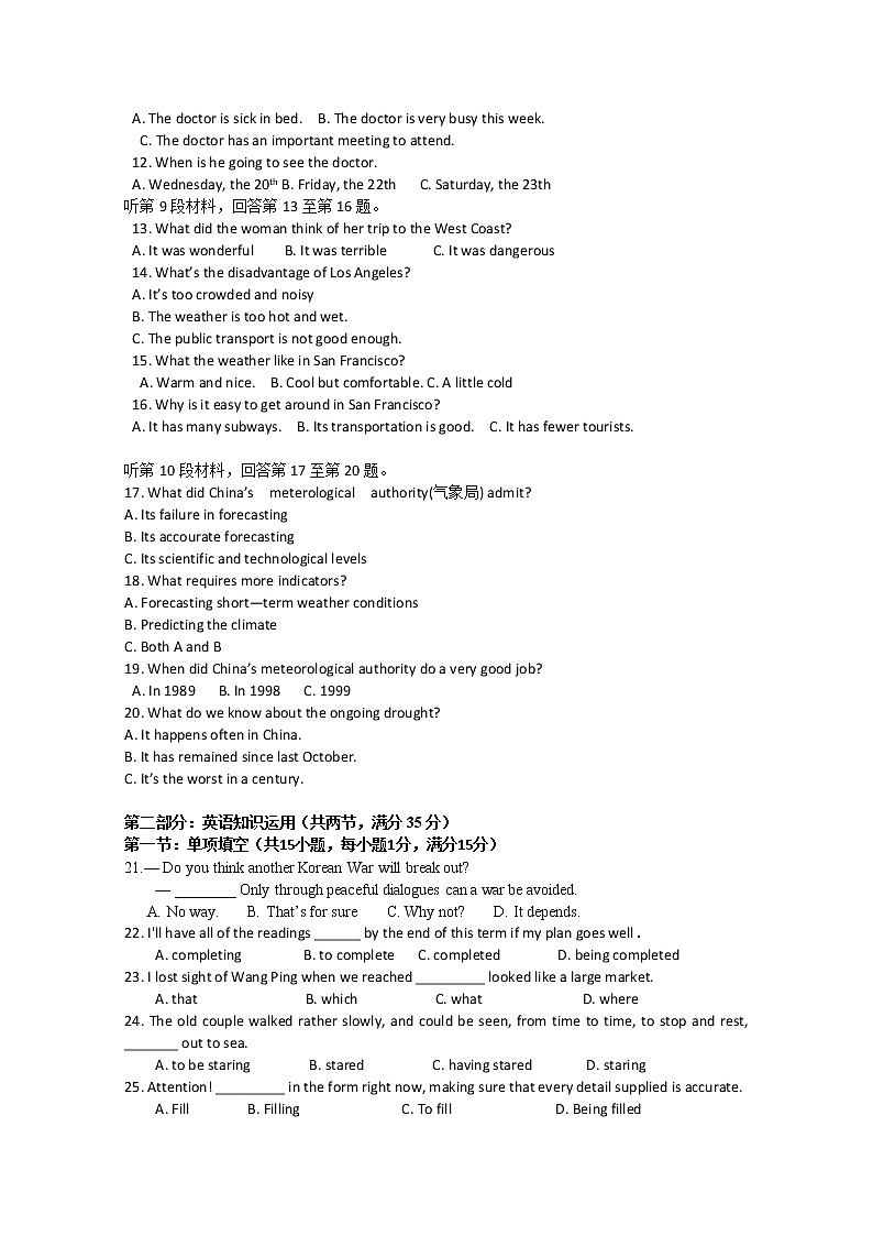 江苏省淮阴中学2020届高三下学期四月测试英语试题第2页