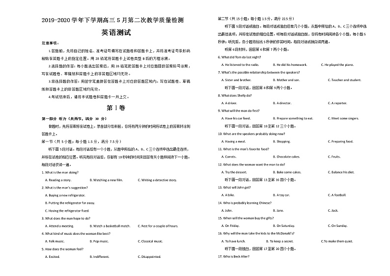 江西省麻山中学2020届高三下学期5月教学质量检测英语试题第1页