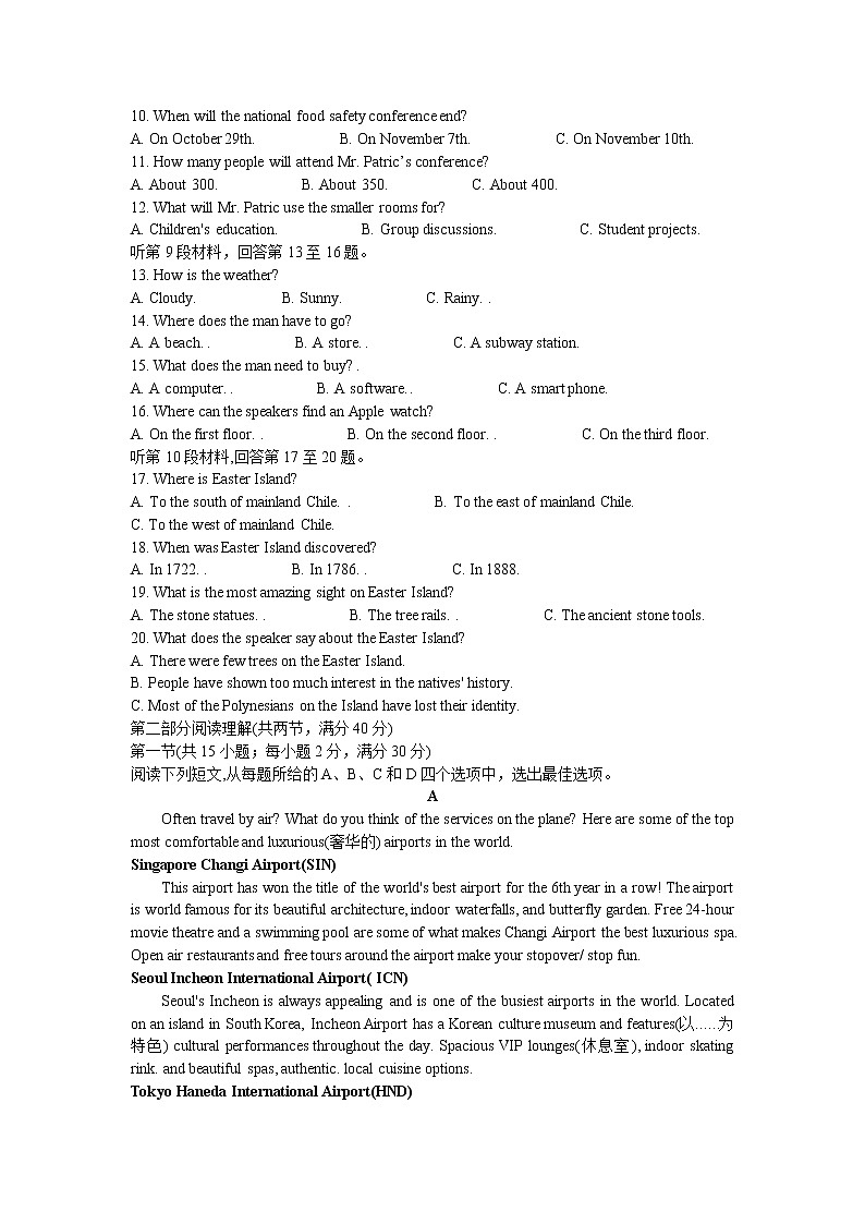 四川省2020届高三下学期3月联考英语试卷02