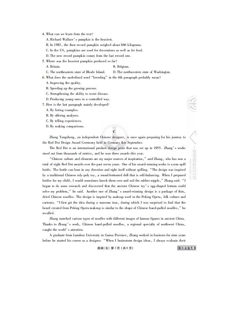 山西省大同市煤矿第四中学2019届高三下学期考试英语（五）试卷第3页