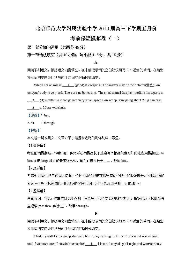北京师范大学附属实验中学2019届高三五月份保温模英语试题（一）01