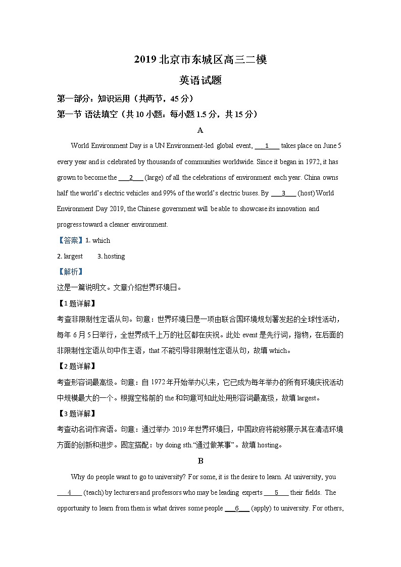 北京市东城区2019届高三高考二模英语试题01