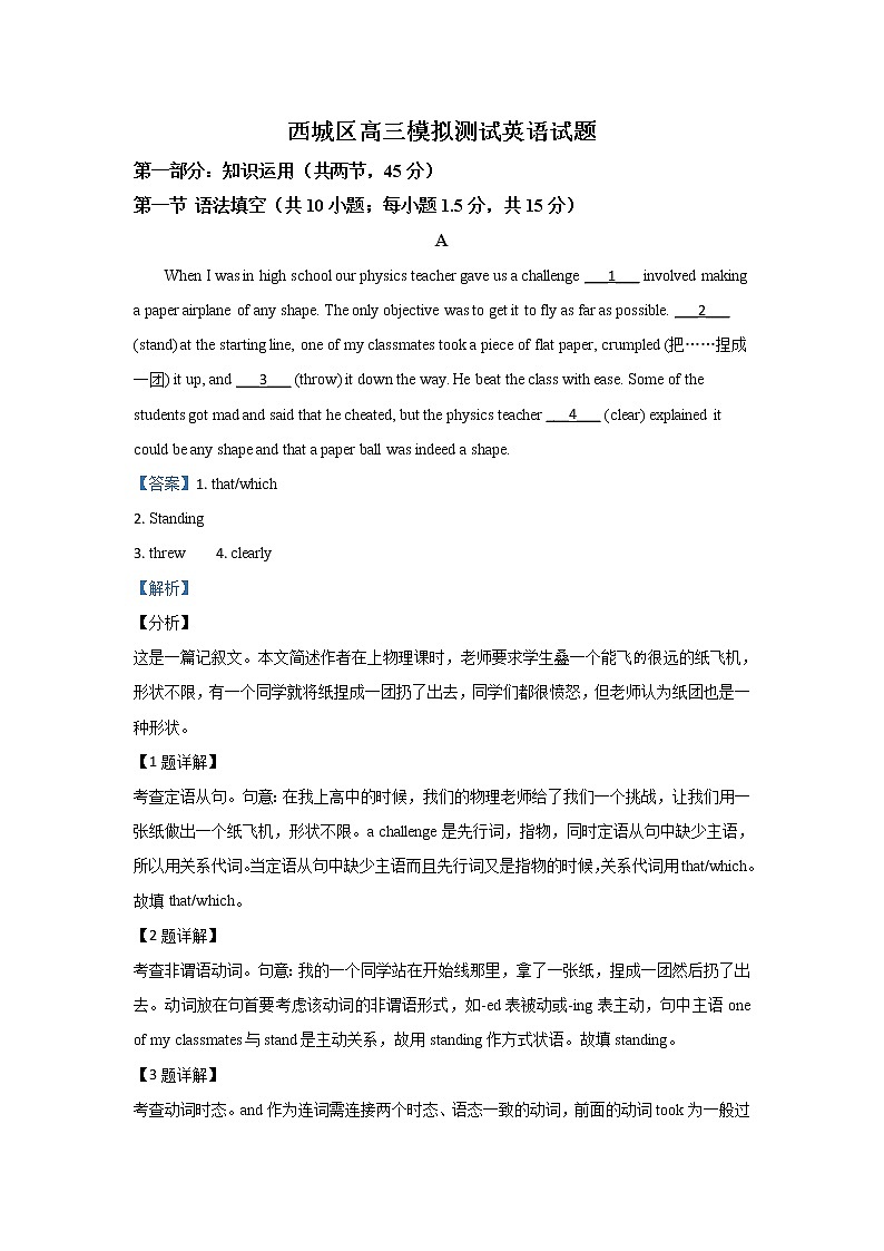 北京市西城区2019届高三高考二模英语试题01