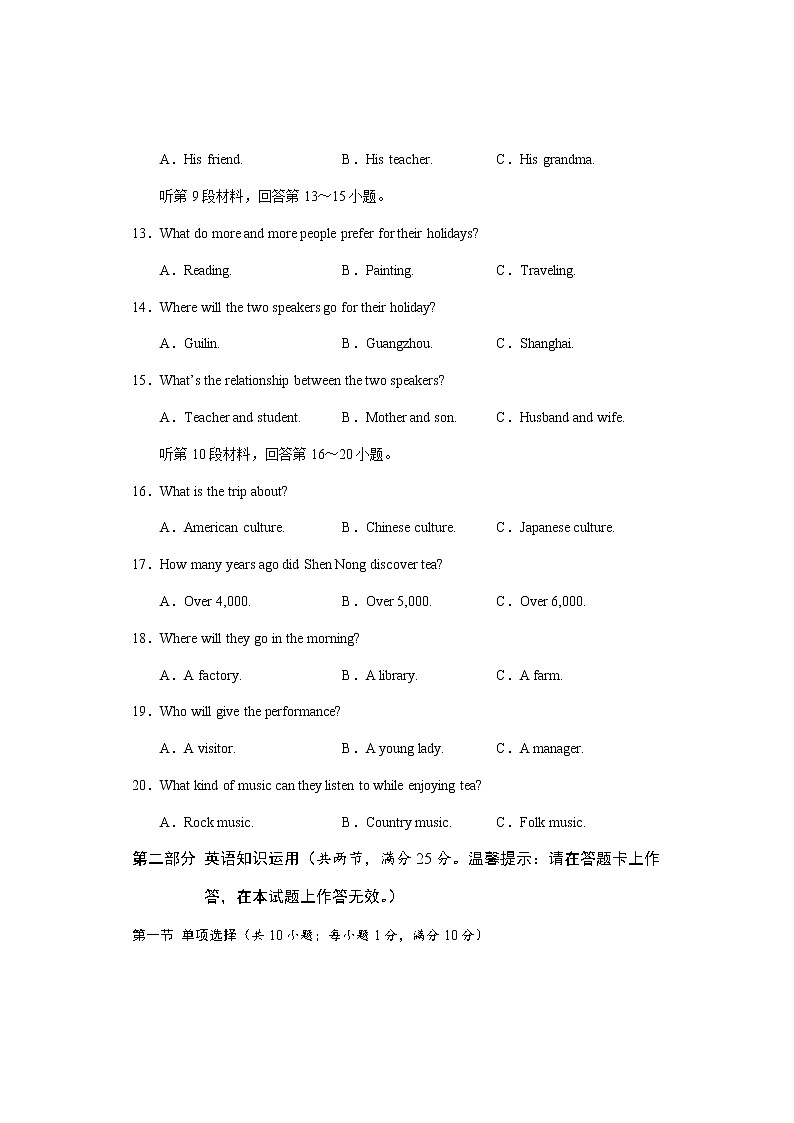 广西2019年6月普通高中学业水平考试-学考英语试题03