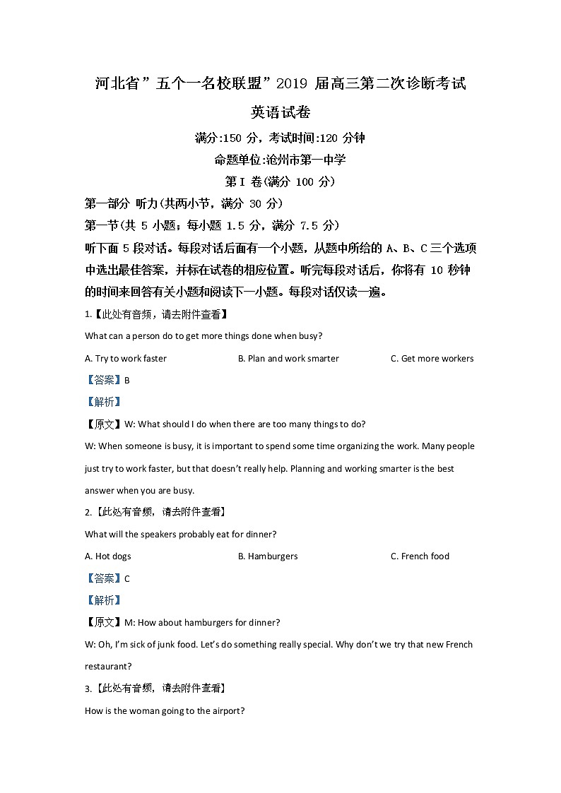 河北省“五个一名校联盟”2019届高三诊断英语试题01