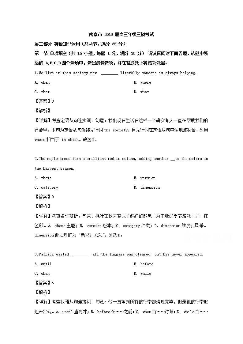 江苏省南京市2019届高三三模考试英语试题01