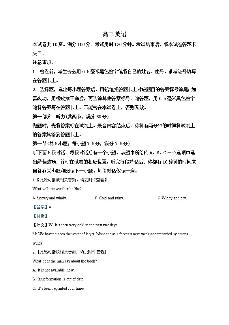 山东省威海市文登区2019届高三三模考试英语试题01