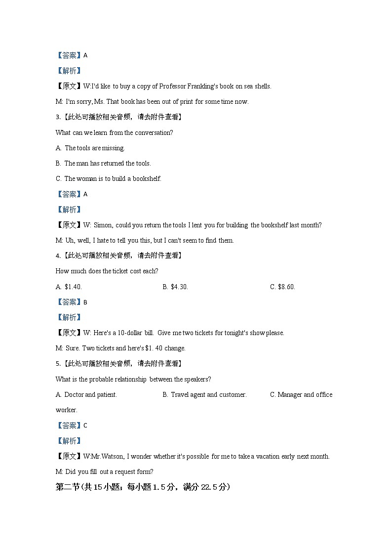 山东省威海市文登区2019届高三三模考试英语试题02