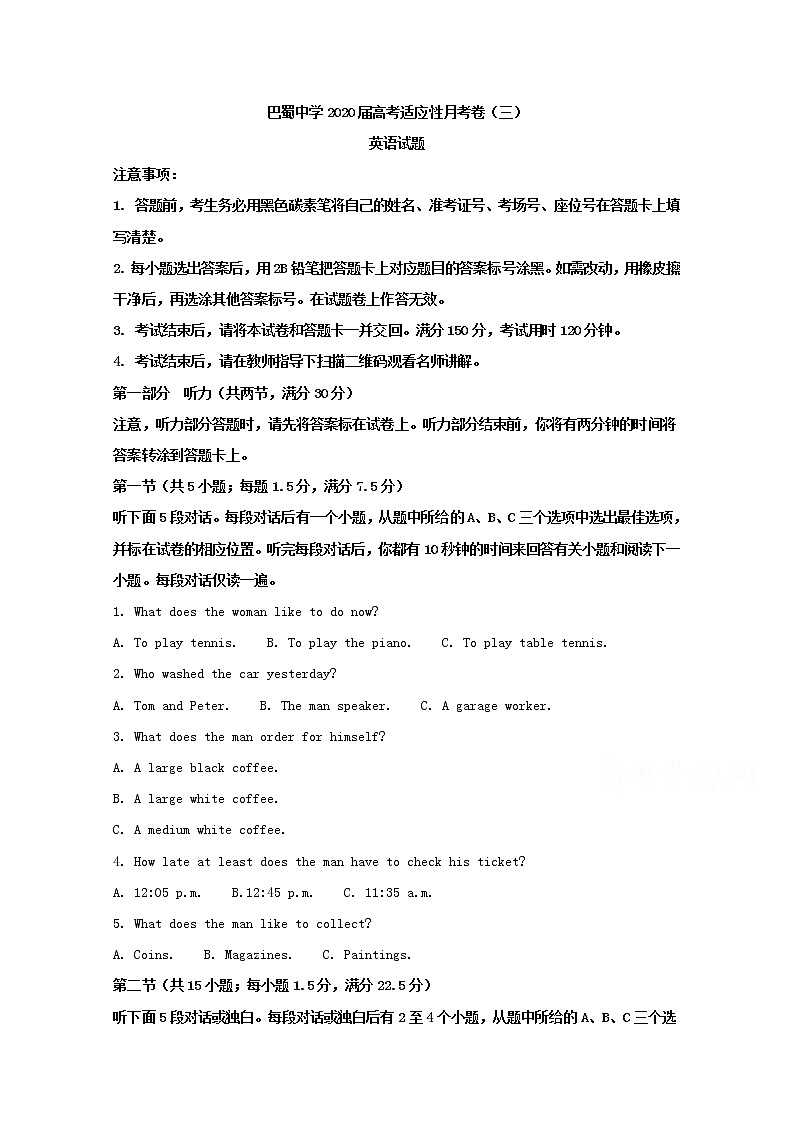 重庆市巴蜀中学2020届高三高考适应性月考（三）英语试题01