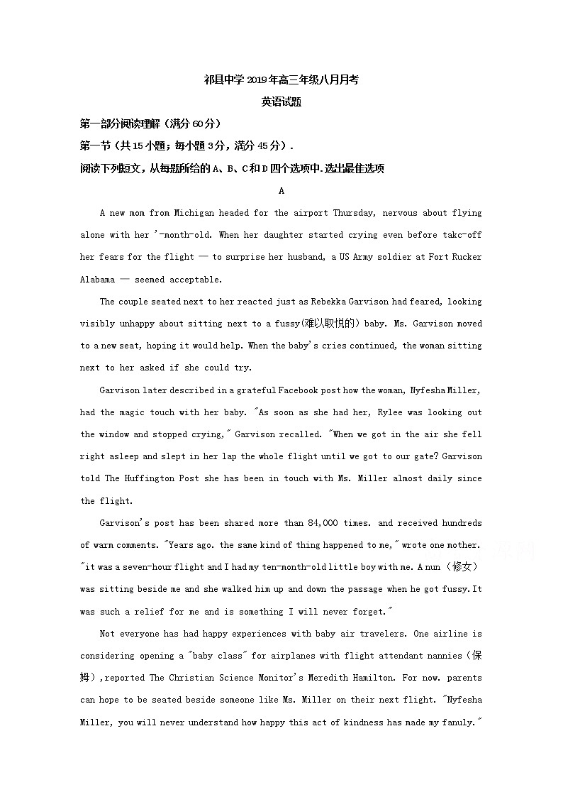 山西省祁县中学2020届高三8月月考英语试题01
