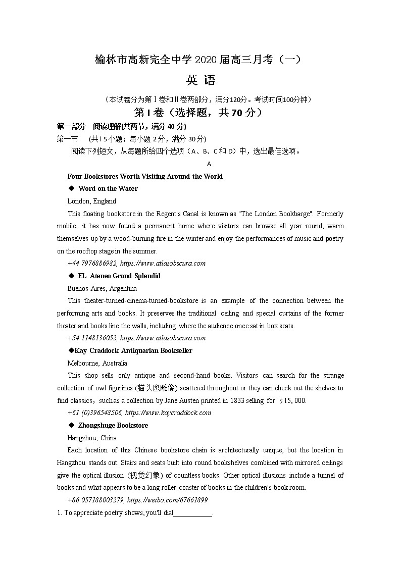 陕西省榆林市高新完全中学2020届高三月考（一）英语试题01