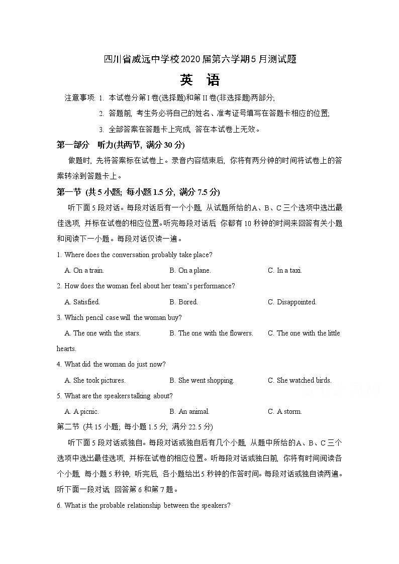 四川省威远中学2020届高三5月月考英语试题01
