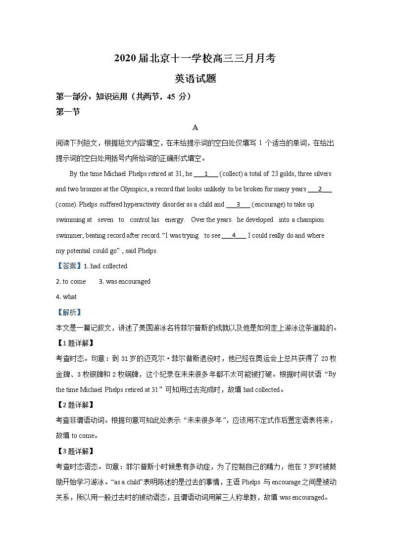 北京十一学校2020届高三三月月考英语试题第1页
