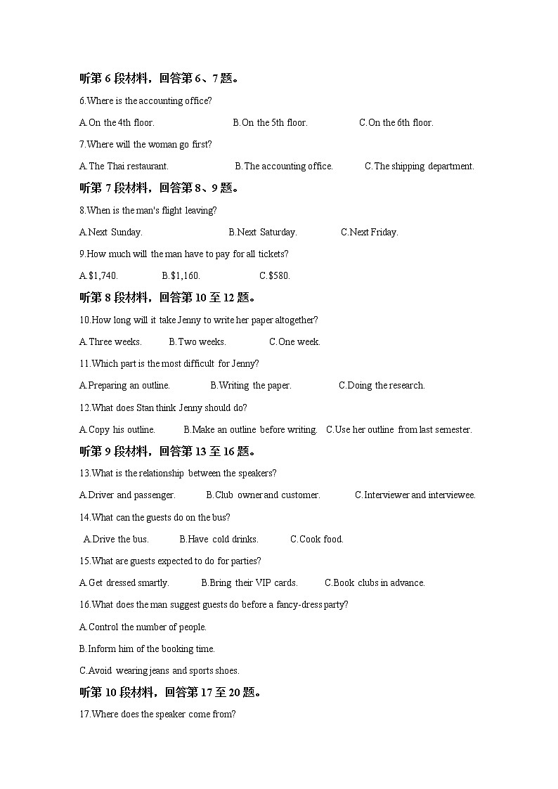 河北省邢台市2020届高三2月月考英语试题02