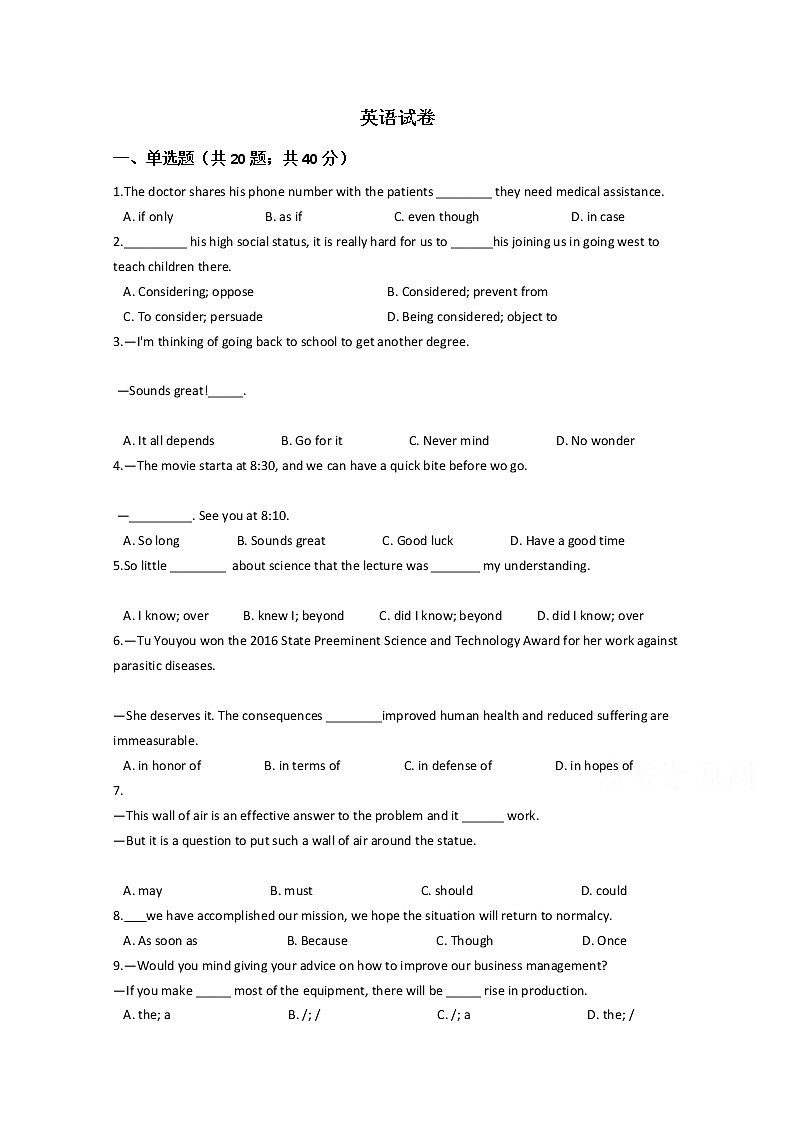 河南省漯河市临颍县南街高级中学2020届高三月考英语试卷01