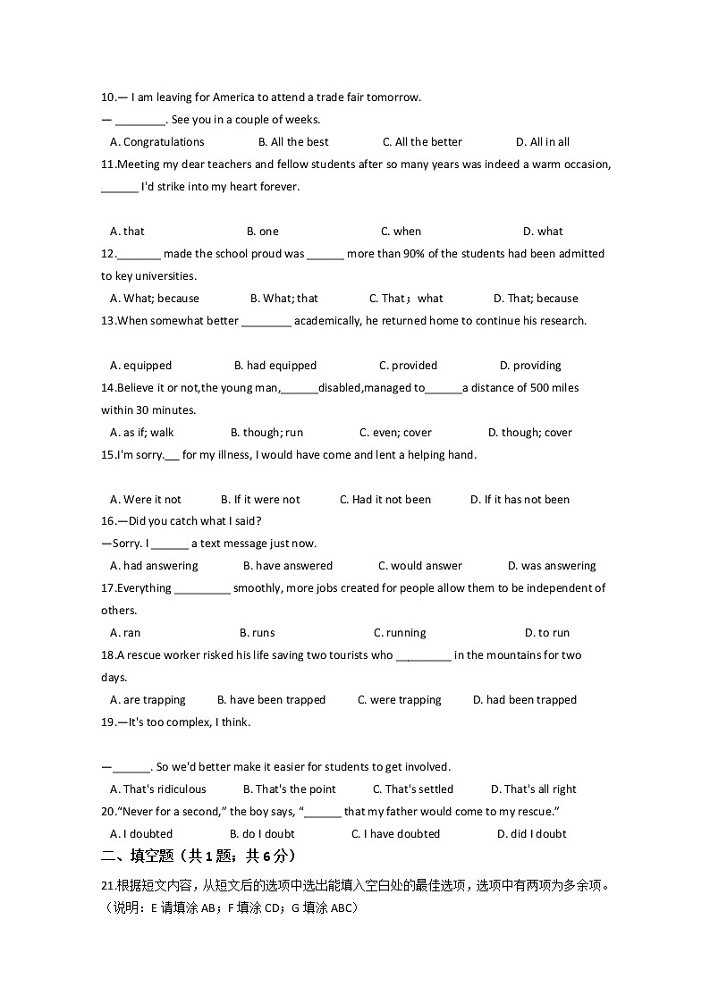 河南省漯河市临颍县南街高级中学2020届高三月考英语试卷02