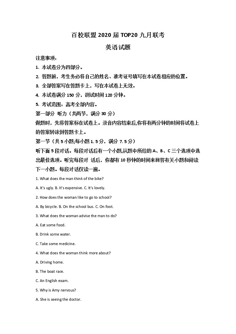 陕西省2020届高三九月TOP20联考英语试题01