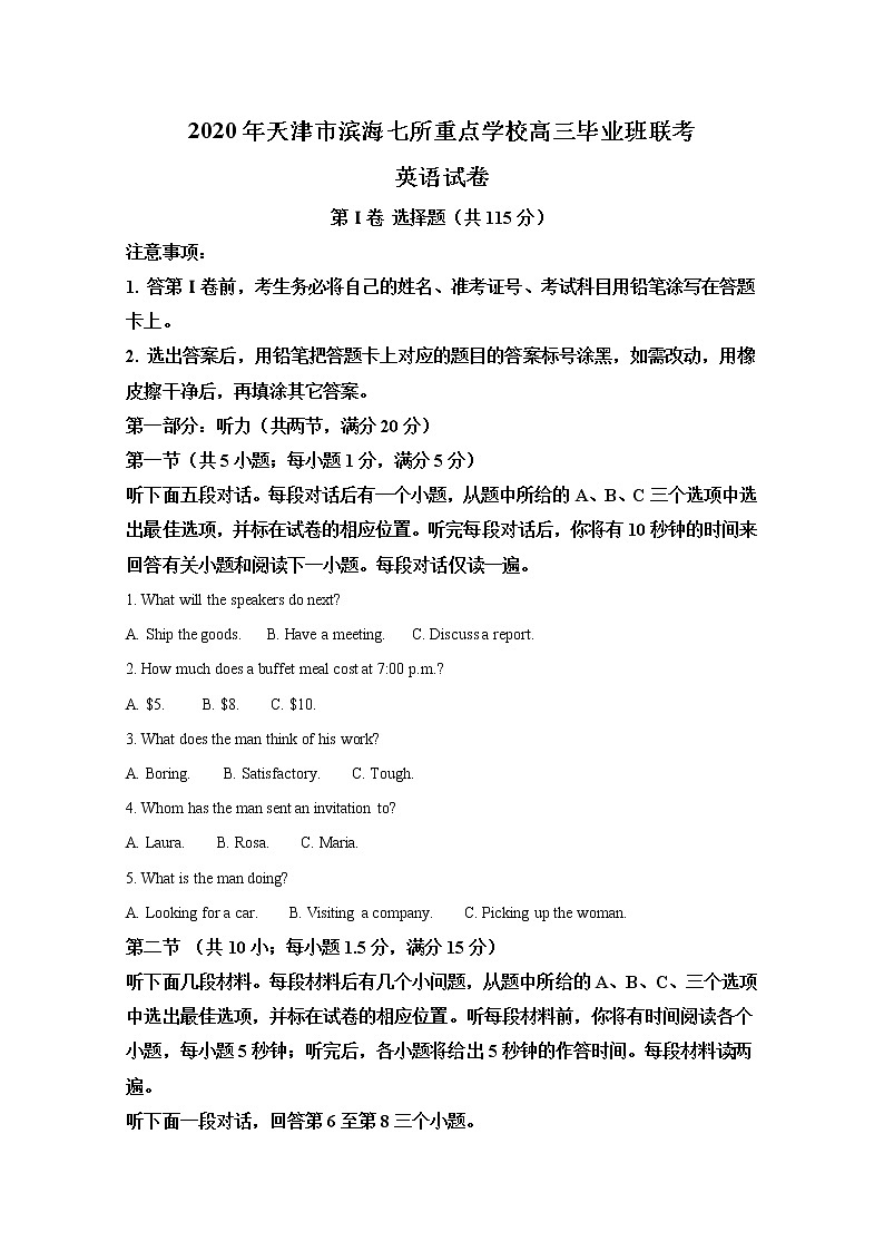 天津市滨海七所重点学校2020届高三毕业班联考英语试题01