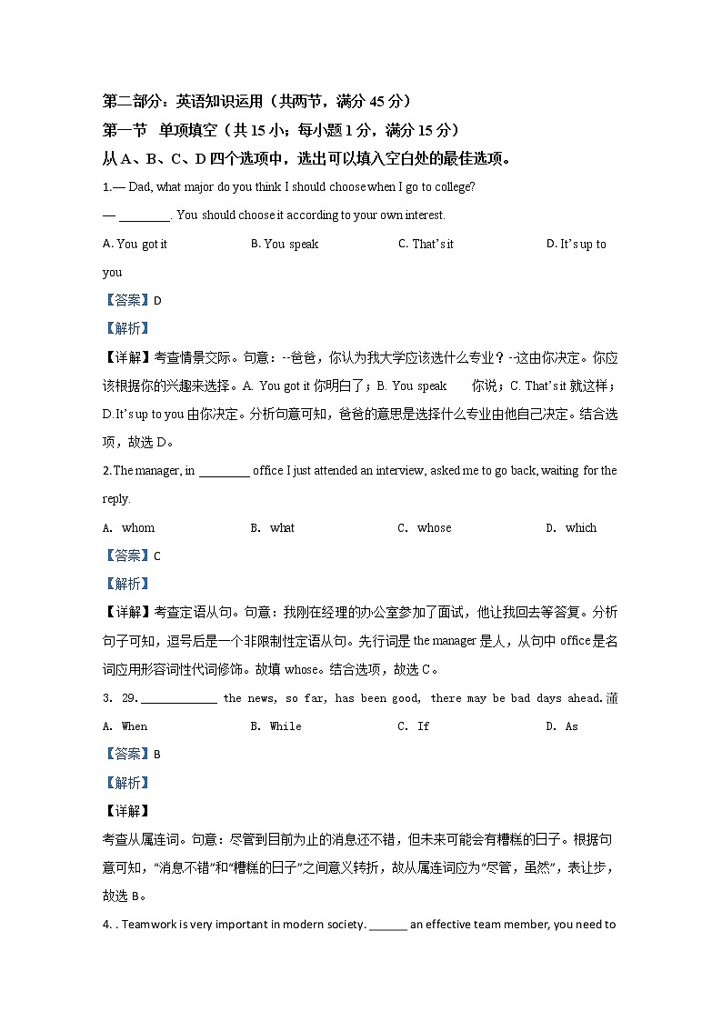 天津市滨海七所重点学校2020届高三毕业班联考英语试题03